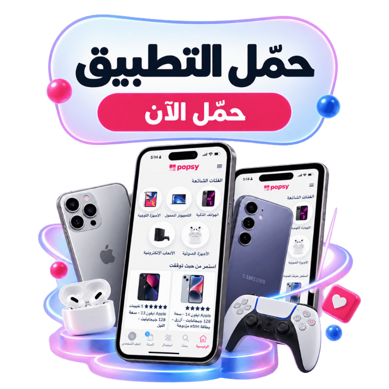 <span class="text-highlight">الطريقة الجديدة</span> لشراء الإلكترونيات